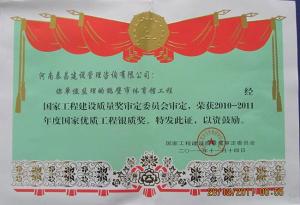 鹤壁市体育馆（国家优质银奖）