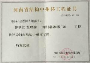 鹤壁裕隆时代广场